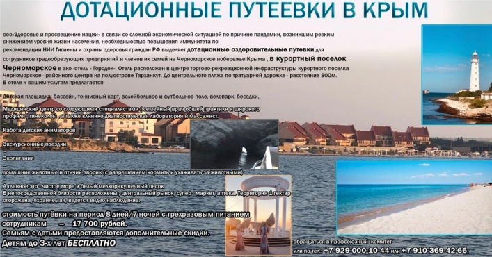 Сотрудники бюджетных организаций Мелитополя получают письма с приглашением в Крым 3